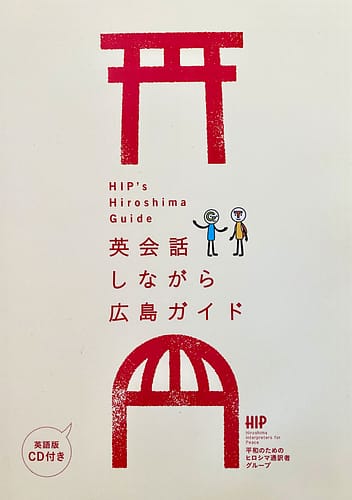 HIP's Hiroshima Guide